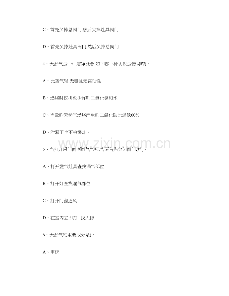 2023年燃气安全基础知识燃气安全知识试题.doc_第2页