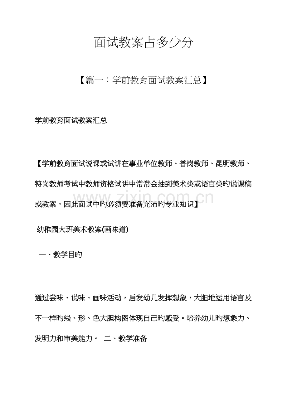 2023年面试教案占多少分.docx_第1页