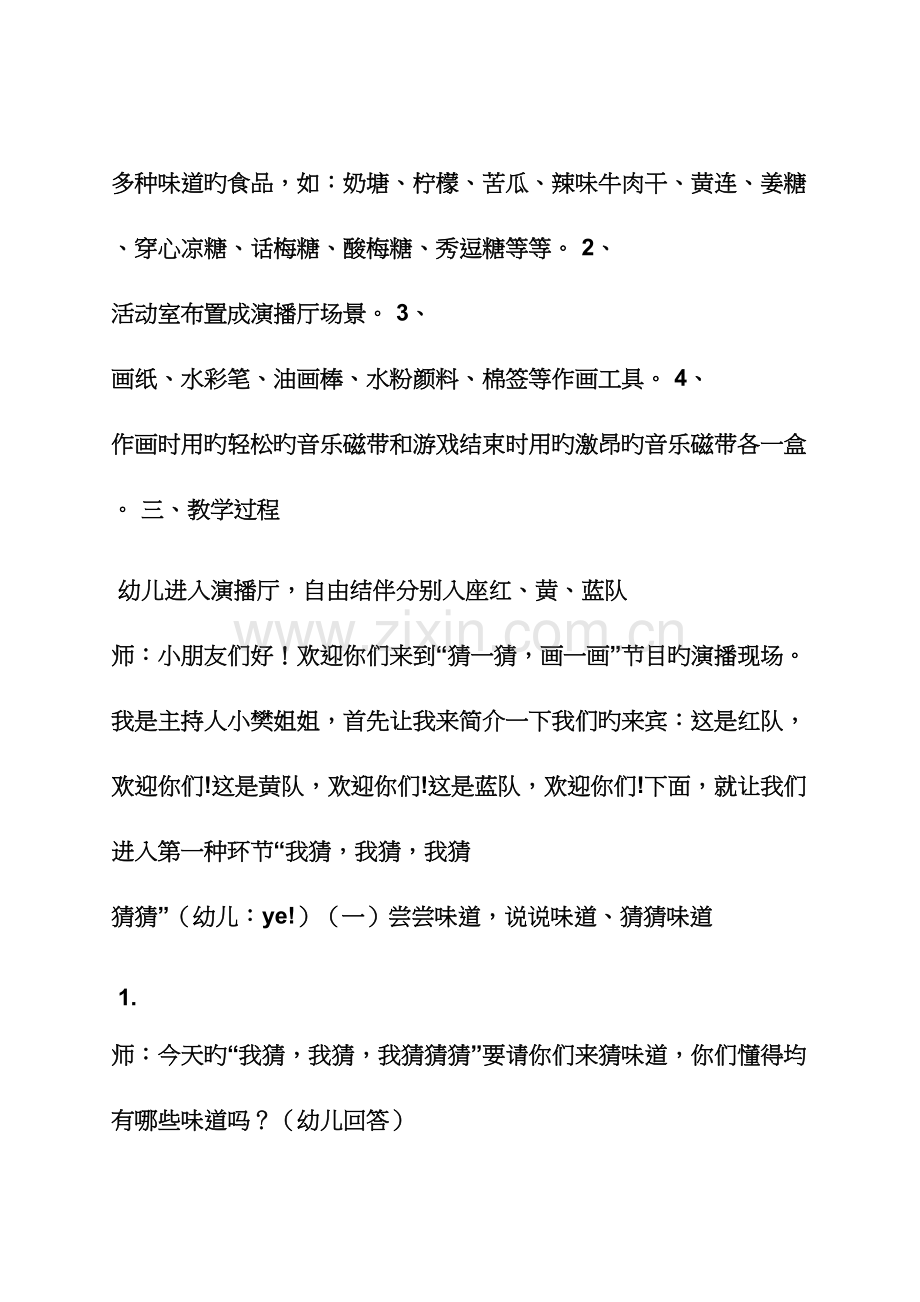 2023年面试教案占多少分.docx_第2页