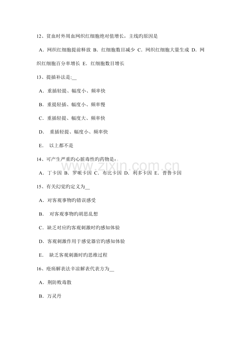 2023年广西上半年初级护师基础知识相关专业知识考试试卷.docx_第3页