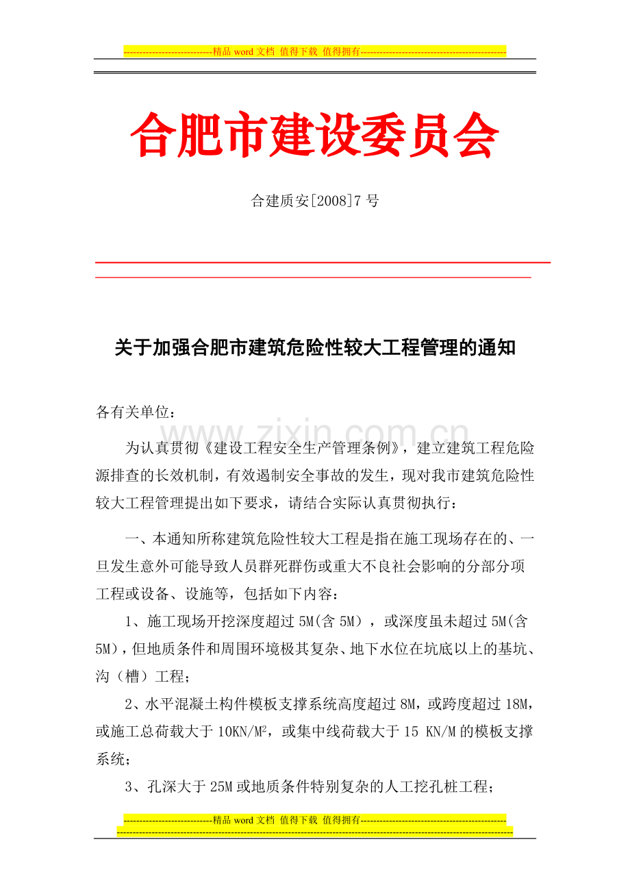 危险性较大工程管理规定.doc_第1页