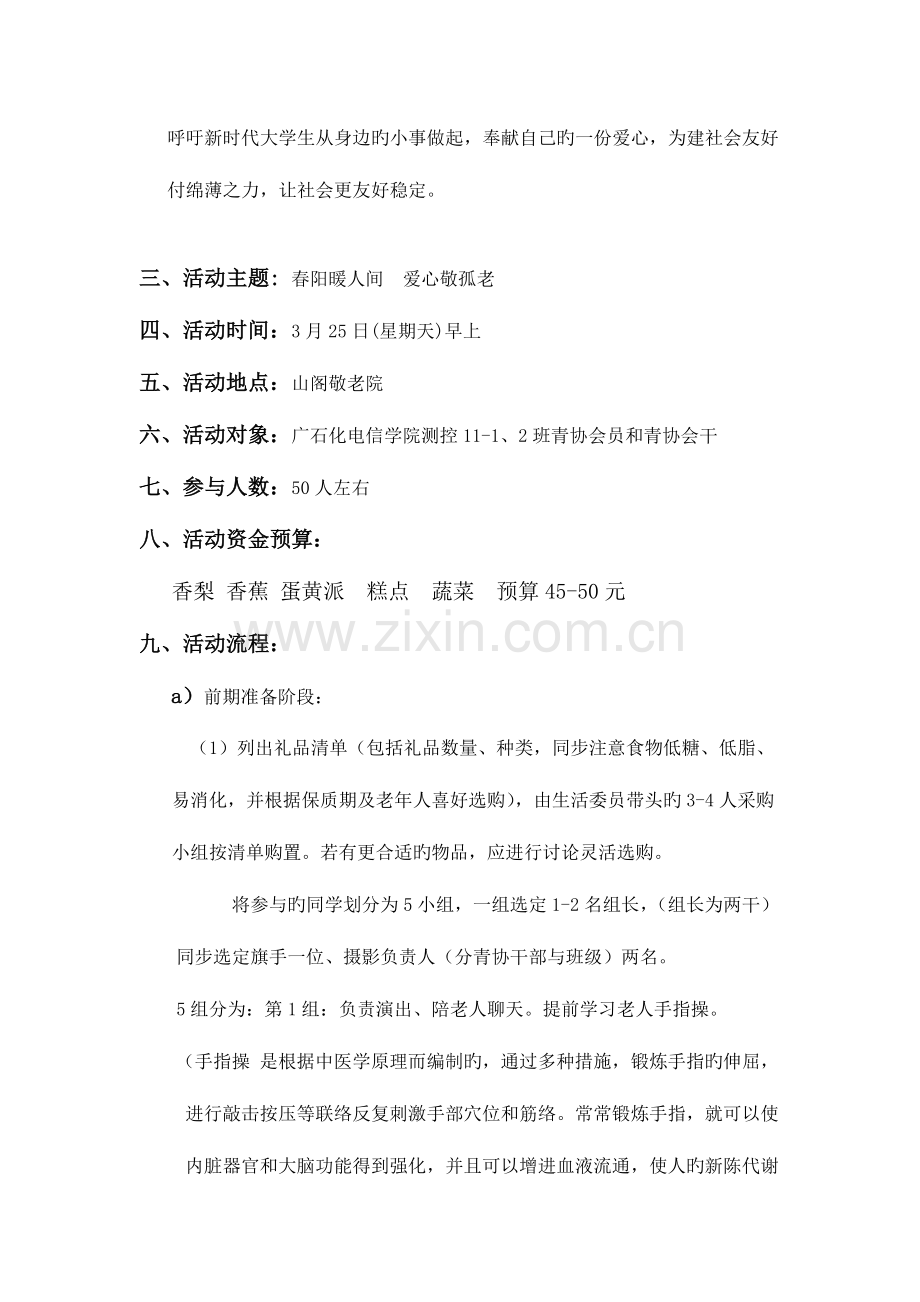 山阁敬老院活动策划书测控班.doc_第2页