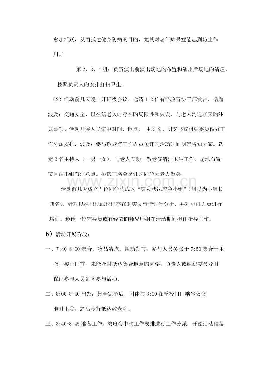 山阁敬老院活动策划书测控班.doc_第3页