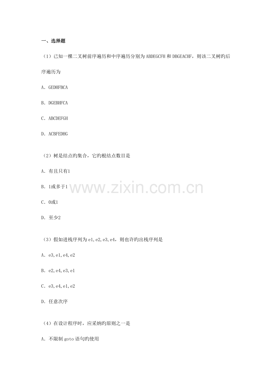 2023年计算机等级考试二级笔试试题及答案.doc_第1页