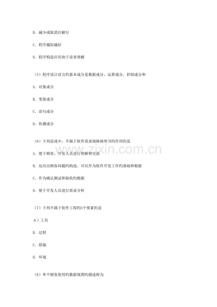 2023年计算机等级考试二级笔试试题及答案.doc_第2页