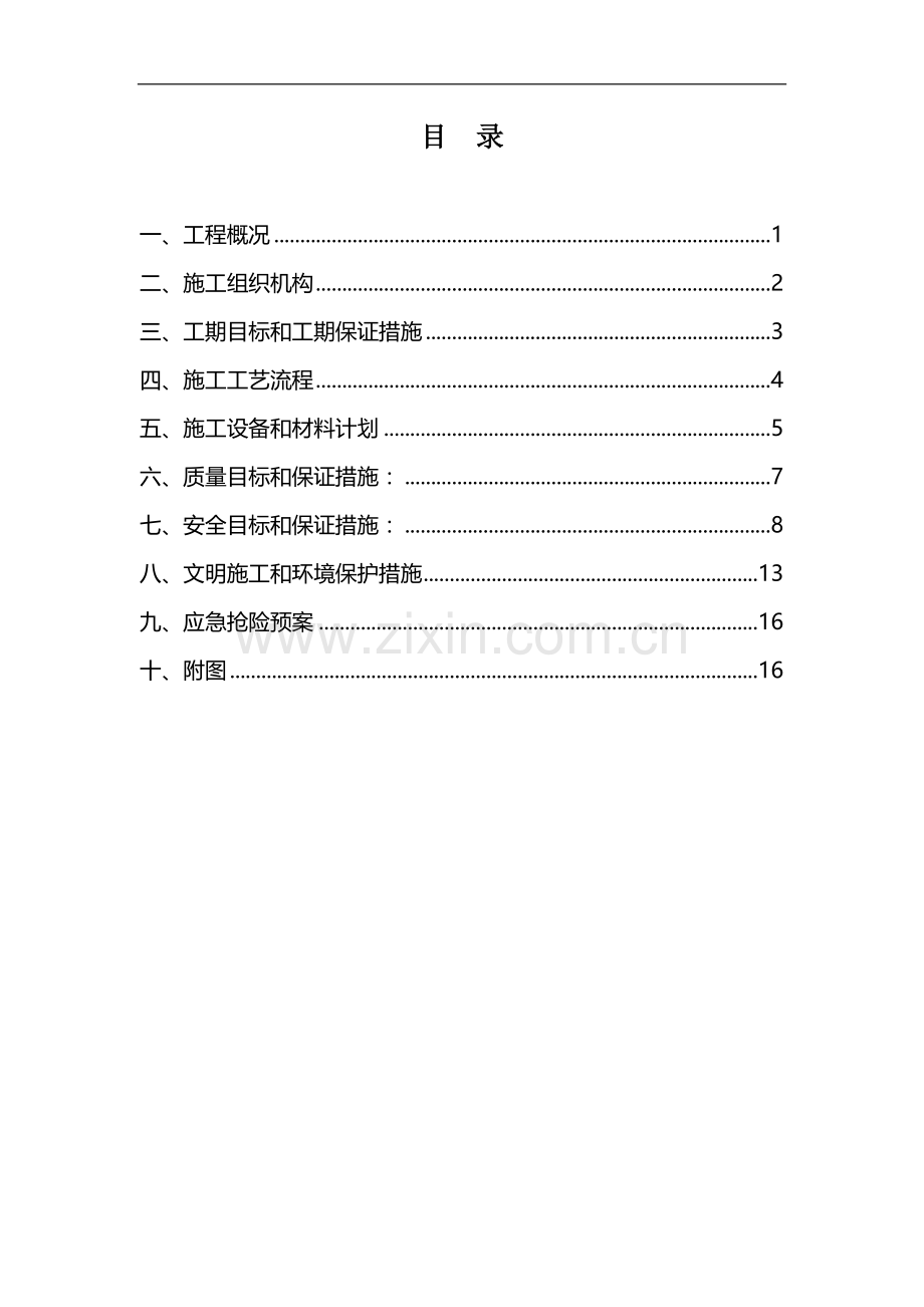 燃气顶管工程施工组织方案.doc_第3页