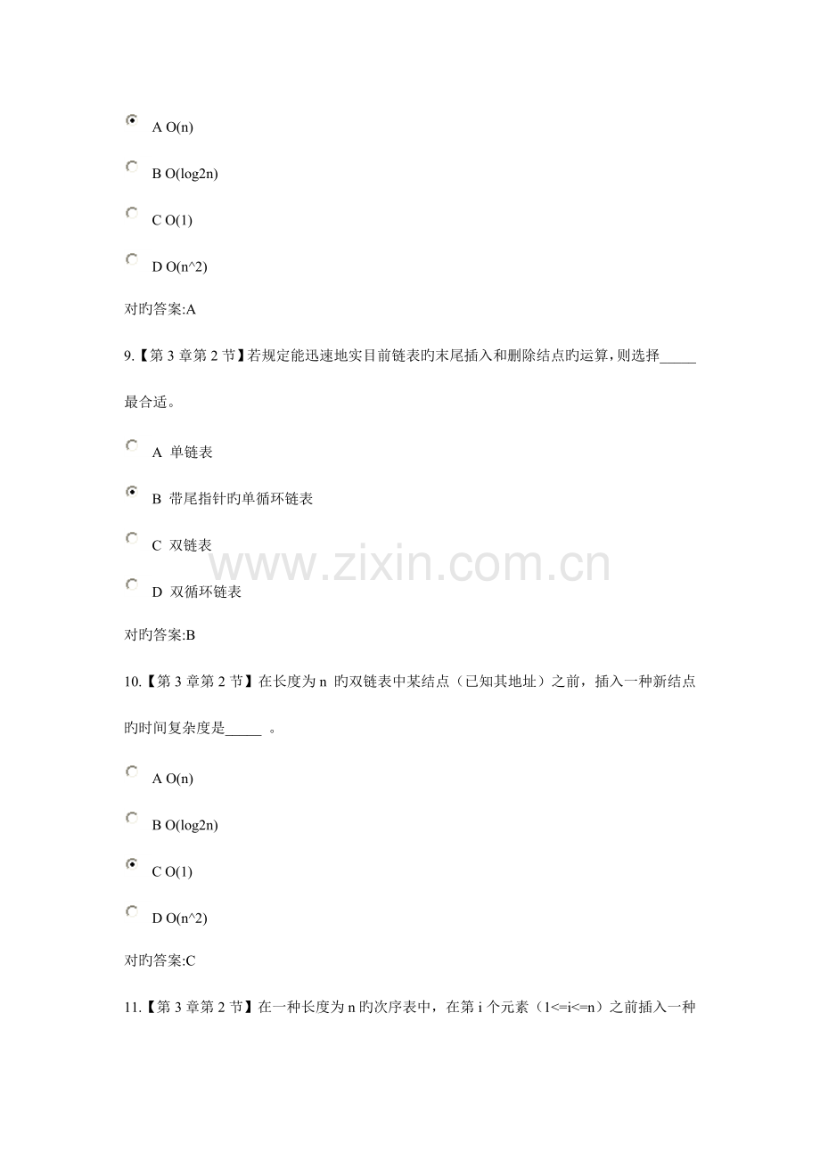 2023年浙江大学远程教育数据结构与算法在线作业答案.doc_第3页