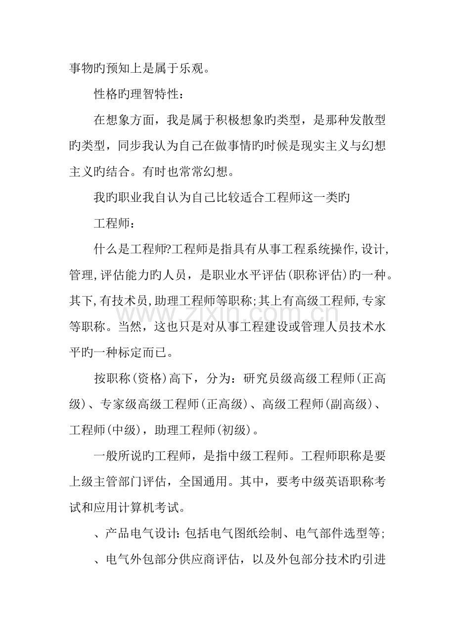 2023年电气工程师的职业生涯规划书.docx_第2页