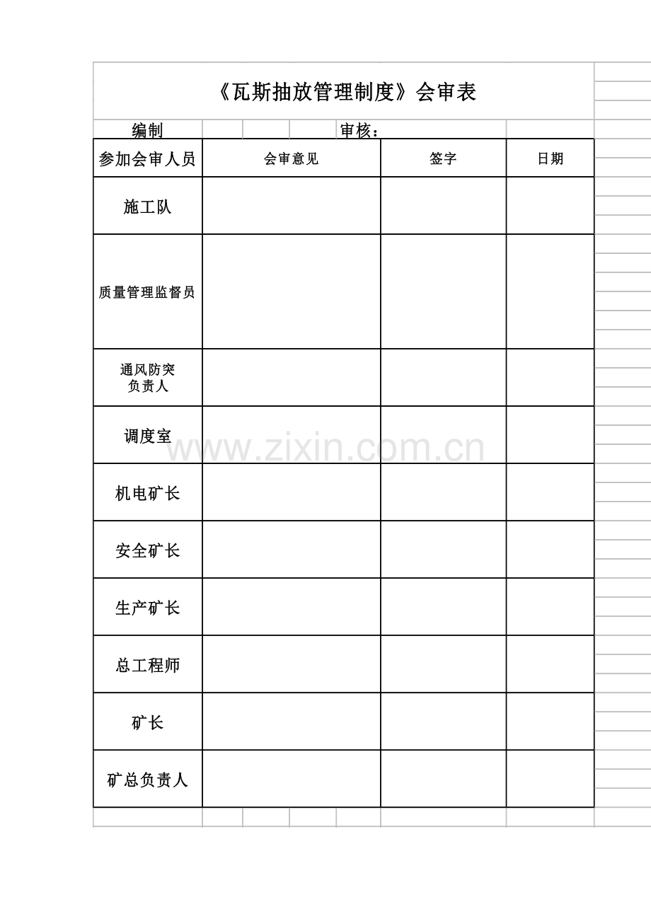 青山矿瓦斯抽放管理制度.doc_第3页