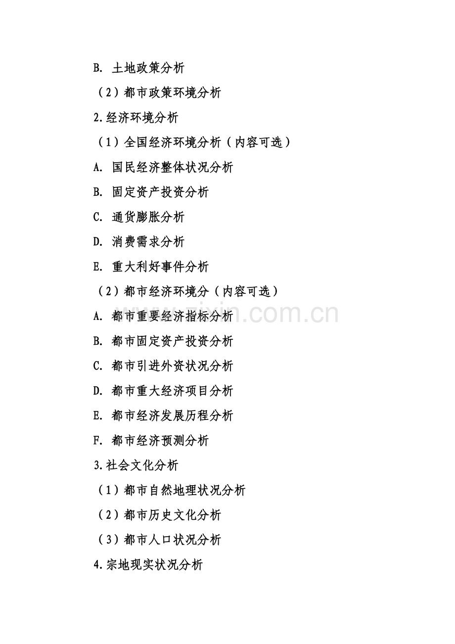 房地产项目投资可行性研究分析报告完整标准模板.doc_第2页