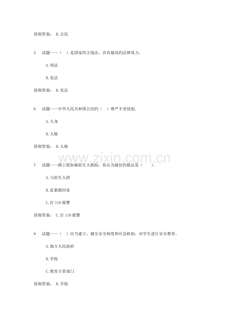 2023年北京工商大学法制宣传日竞赛考试法制宣传日竞赛附答案.doc_第2页