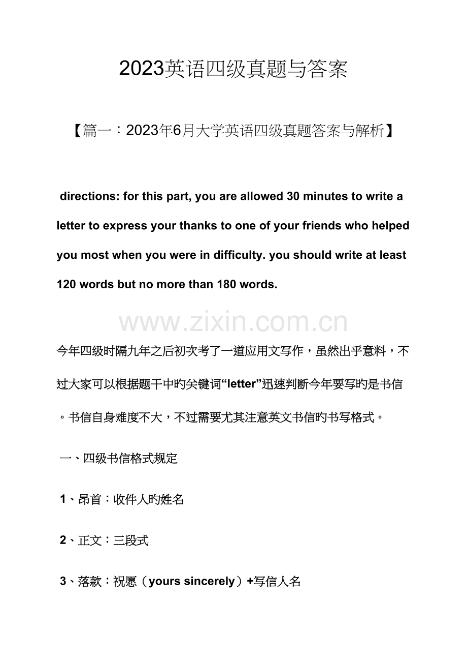 2023年英语四级真题与答案.docx_第1页