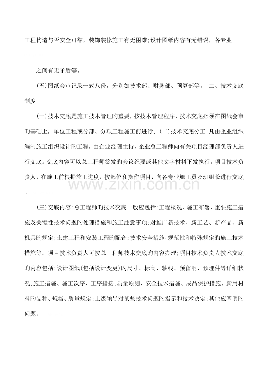 建筑施工企业技术管理制度技术管理技术管理.doc_第2页