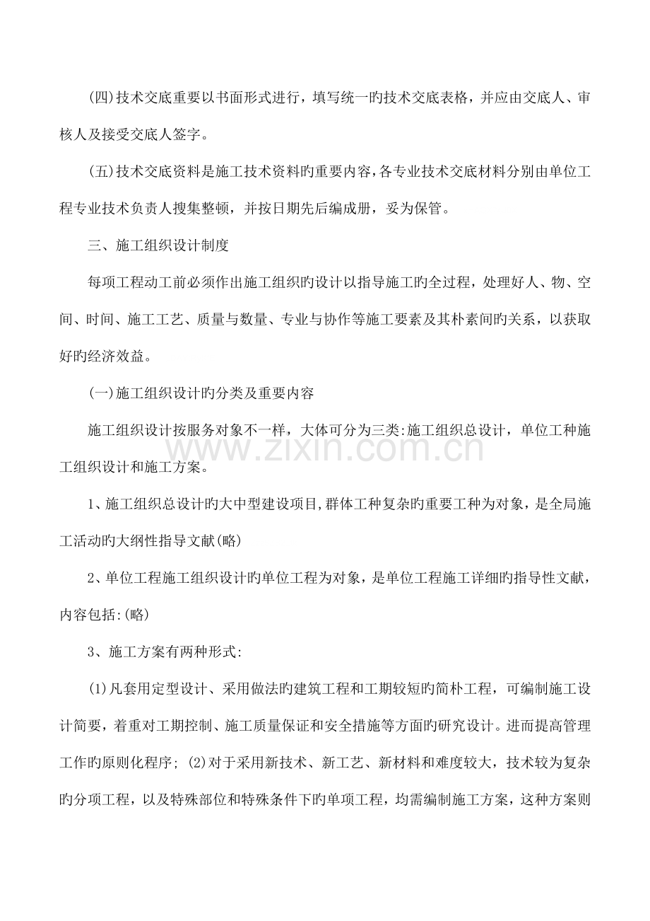 建筑施工企业技术管理制度技术管理技术管理.doc_第3页