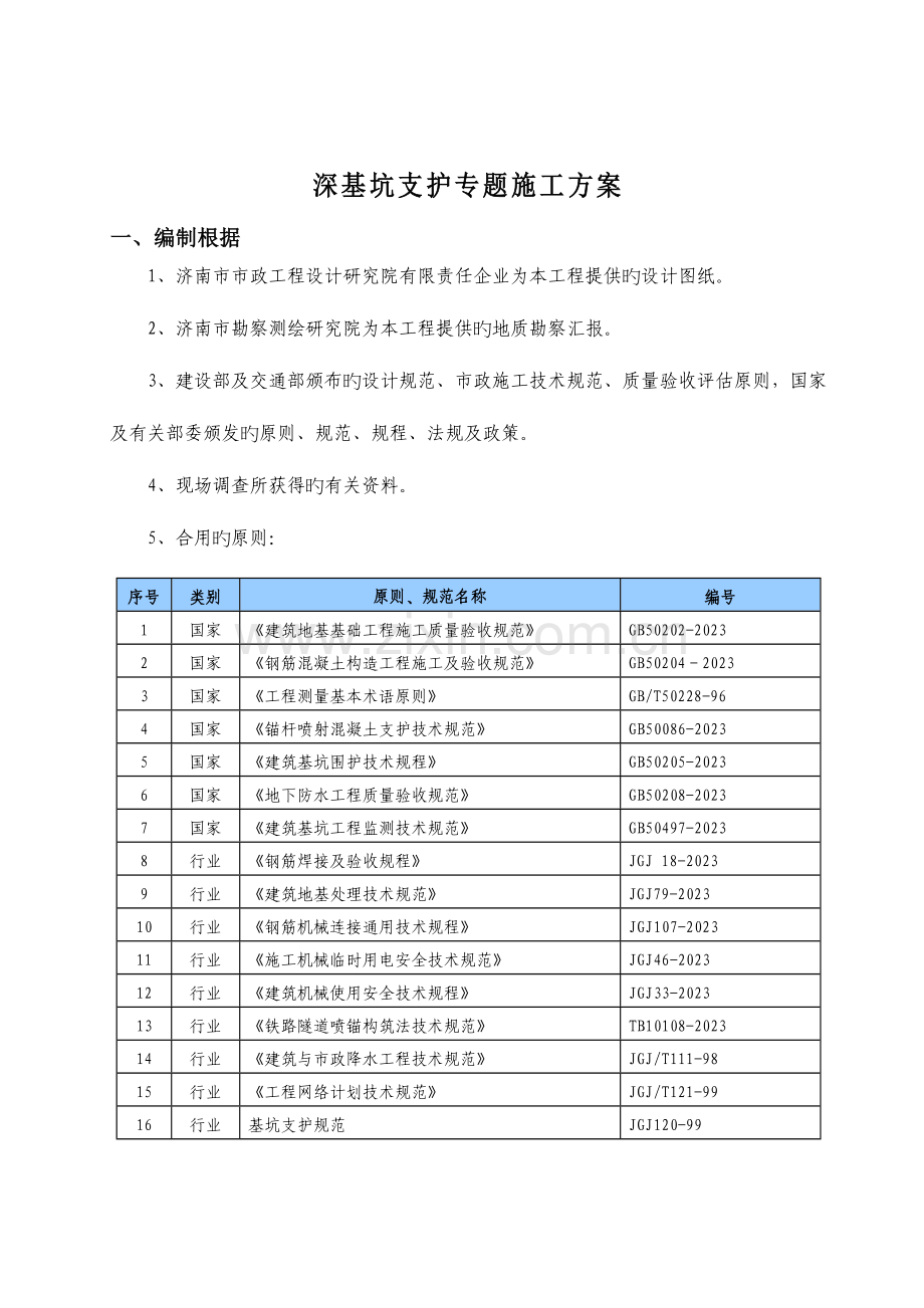 综合沟深基坑专项施工方案模板.doc_第3页