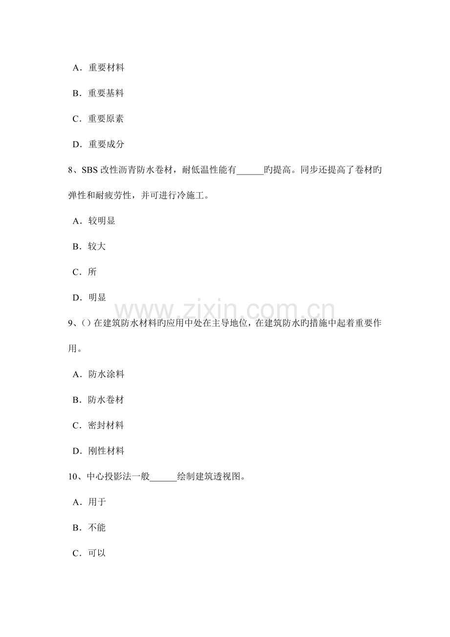 2023年辽宁省下半年防水工程师考试试题.docx_第3页