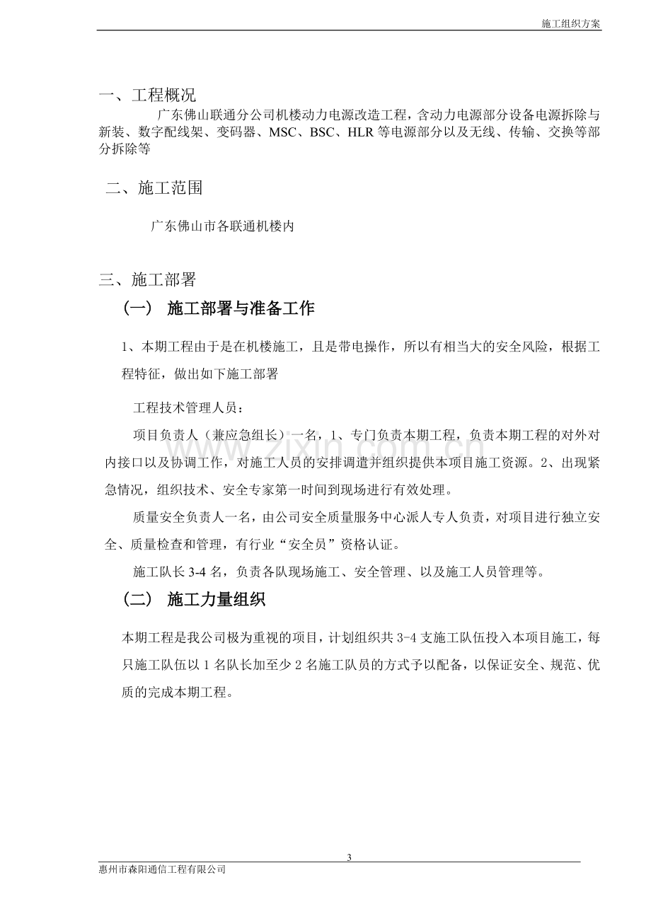 联通机楼动力电源改造工程施工方案.doc_第3页