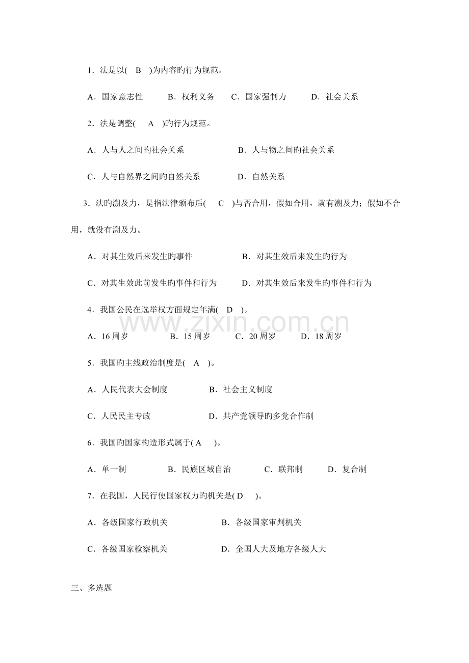 2023年实用法律基础形成性考核作业册题目.doc_第2页