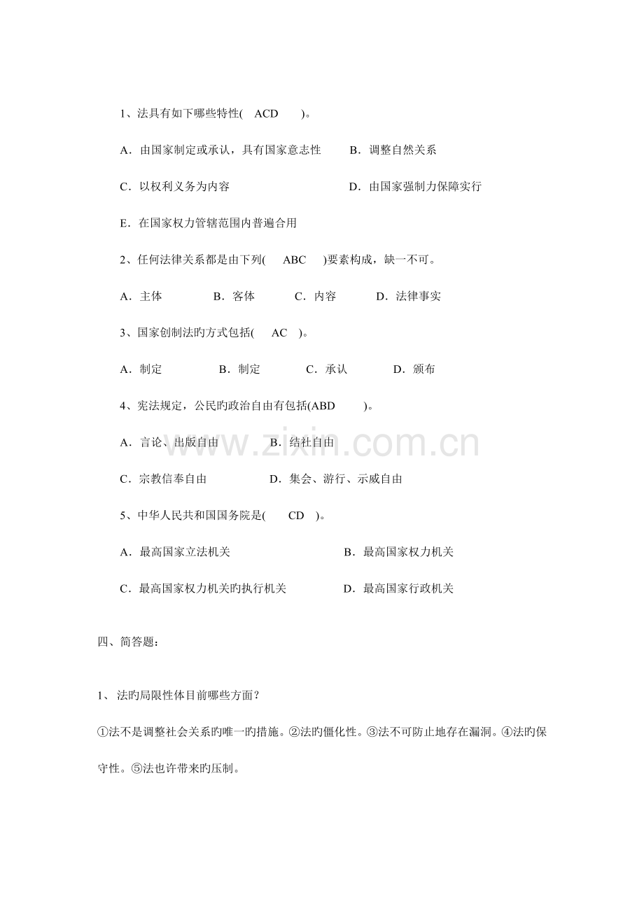 2023年实用法律基础形成性考核作业册题目.doc_第3页