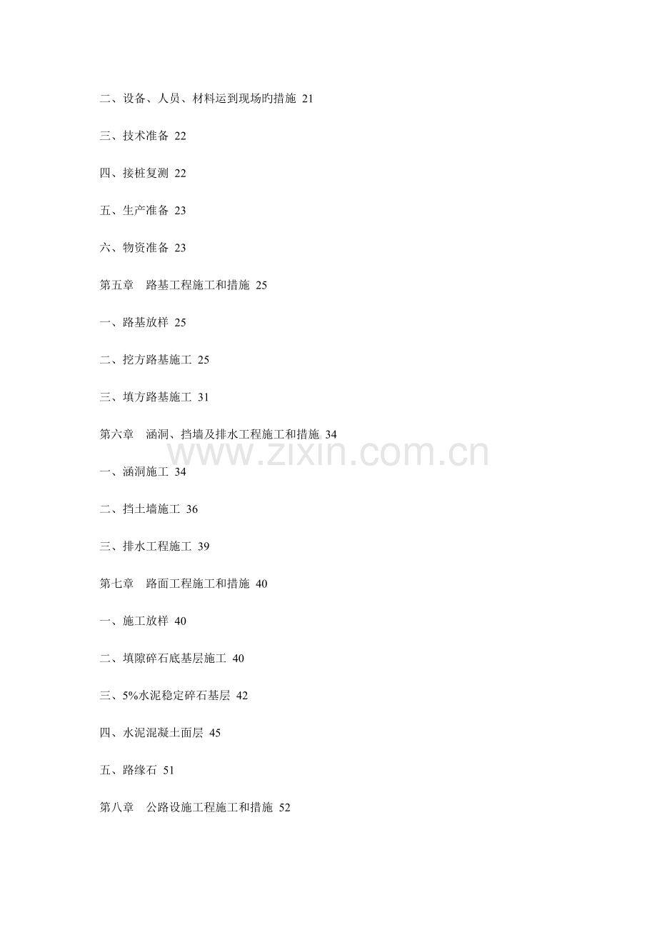 公路实施性施工组织设计.doc_第2页