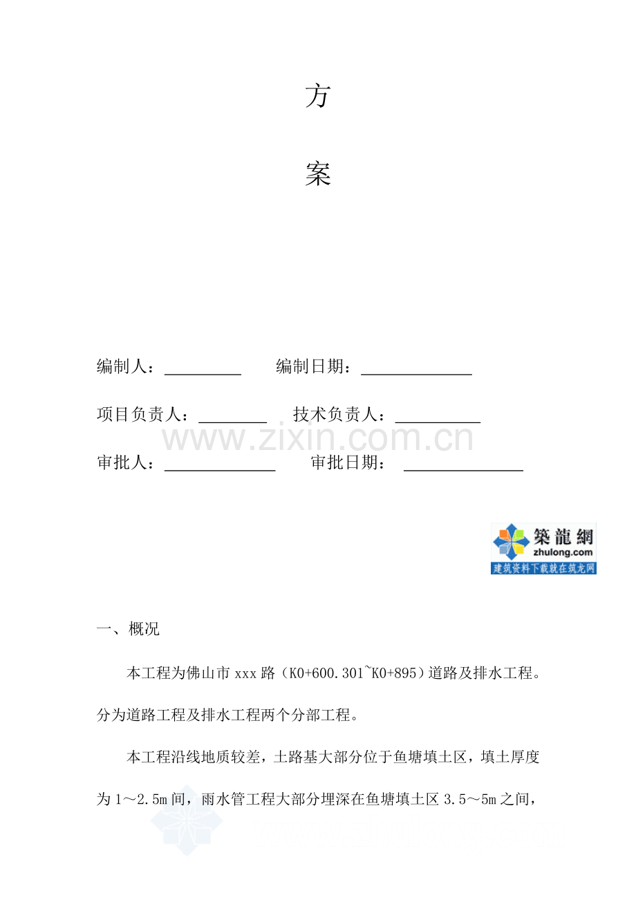 佛山某道路与排水工程深基坑专项支护方案.doc_第2页