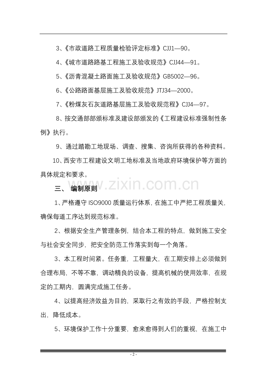 工科施工组织设计投标书.doc_第2页