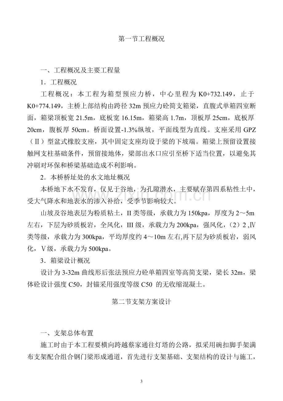 箱梁专项施工方案.doc_第3页