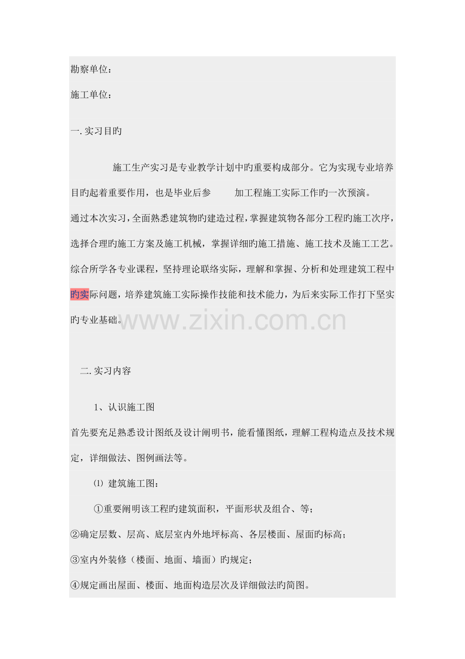 工程实训报告资料.doc_第3页