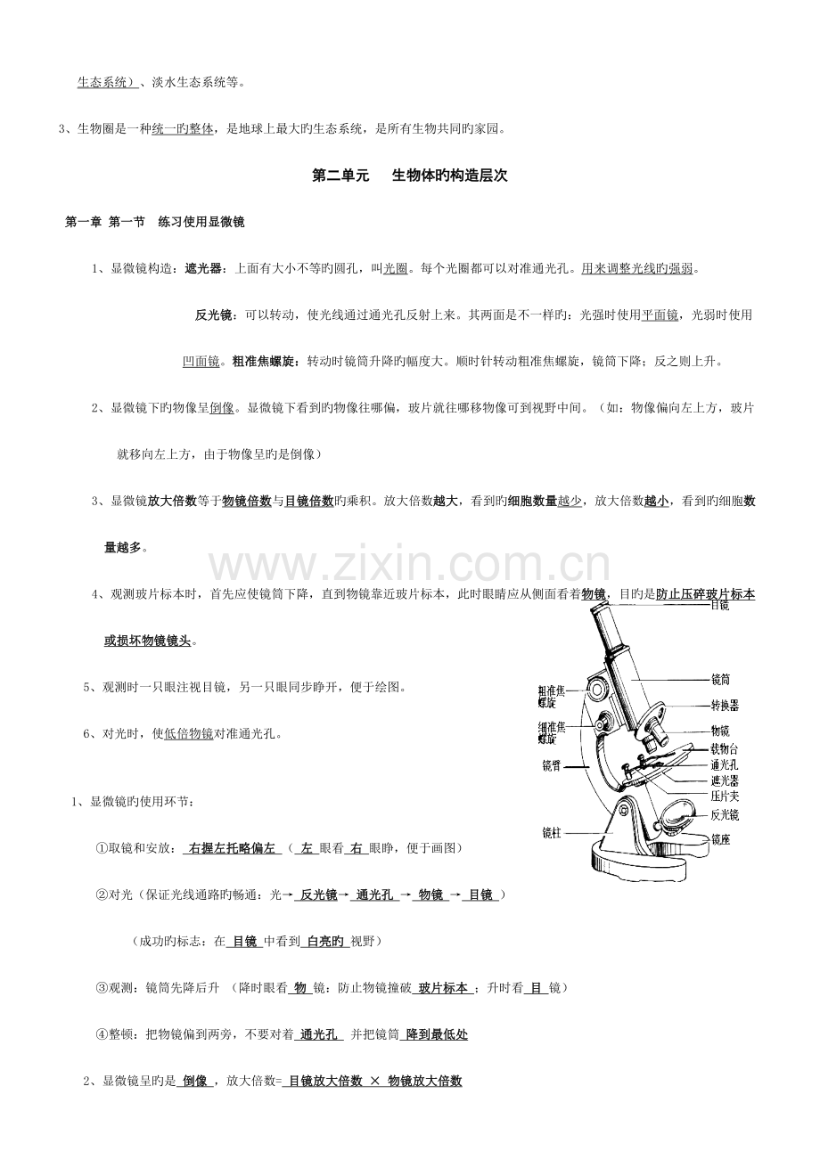 2023年人教版七年级生物上册知识点总结.doc_第3页