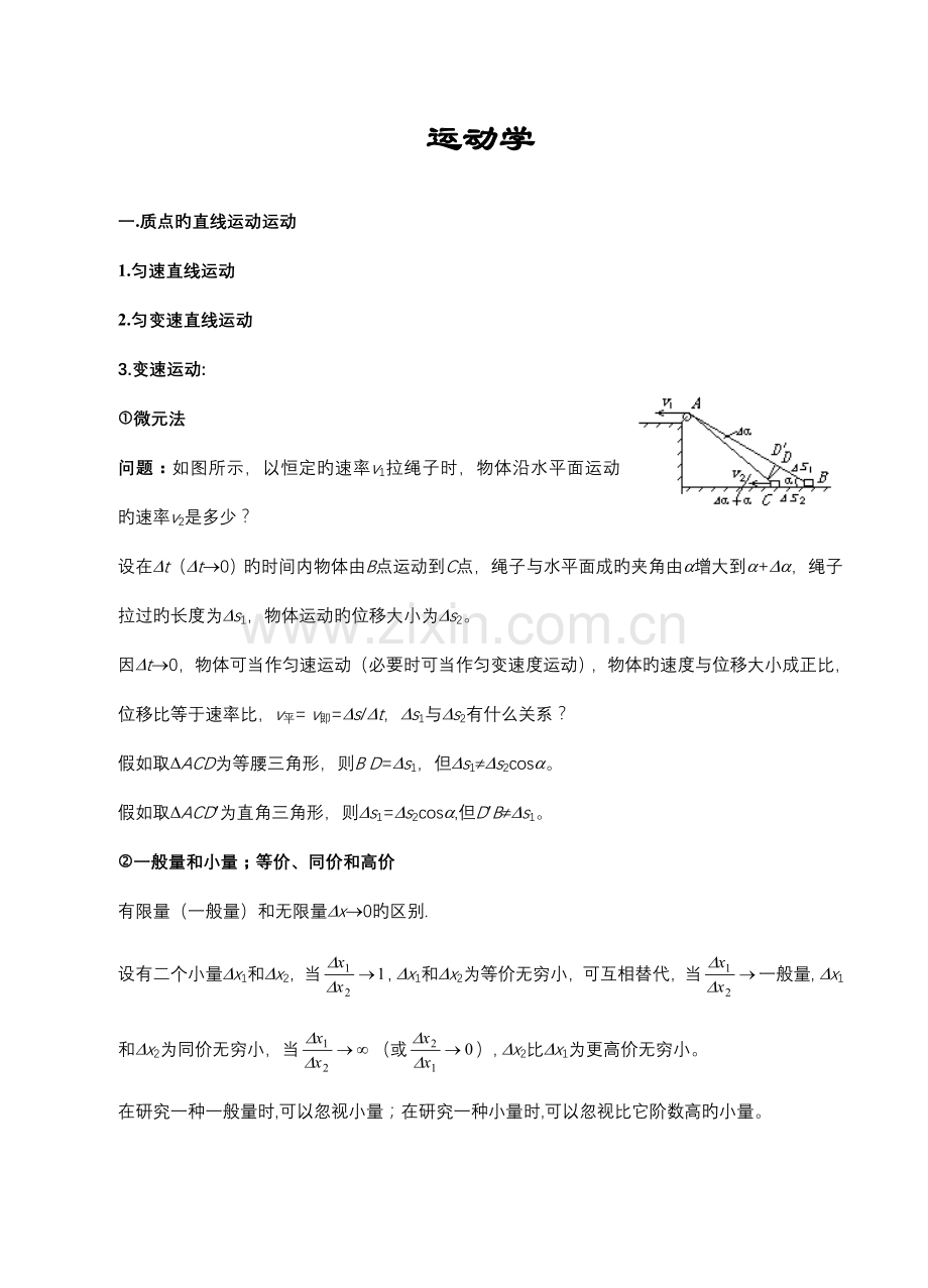 2023年高中物理竞赛运动学.doc_第1页