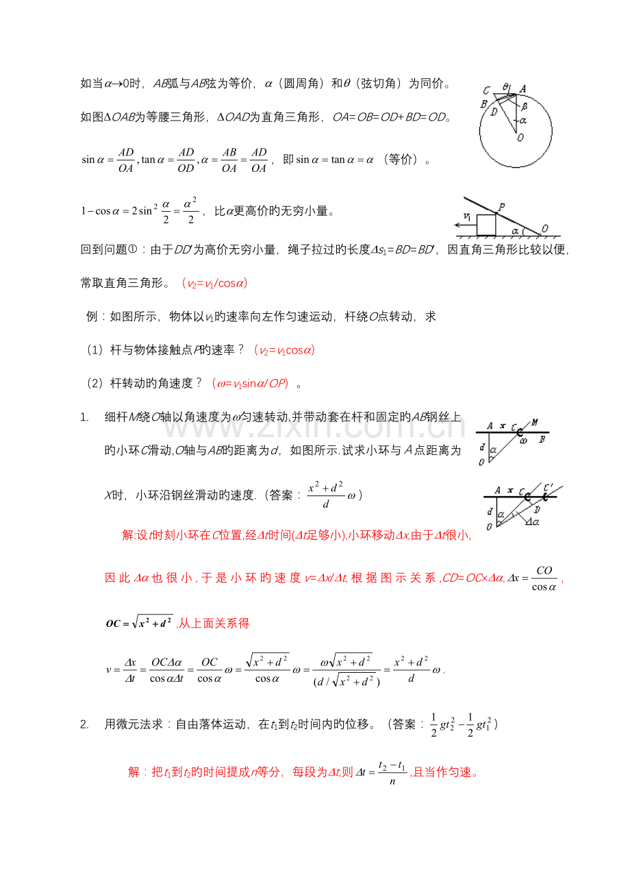 2023年高中物理竞赛运动学.doc_第2页