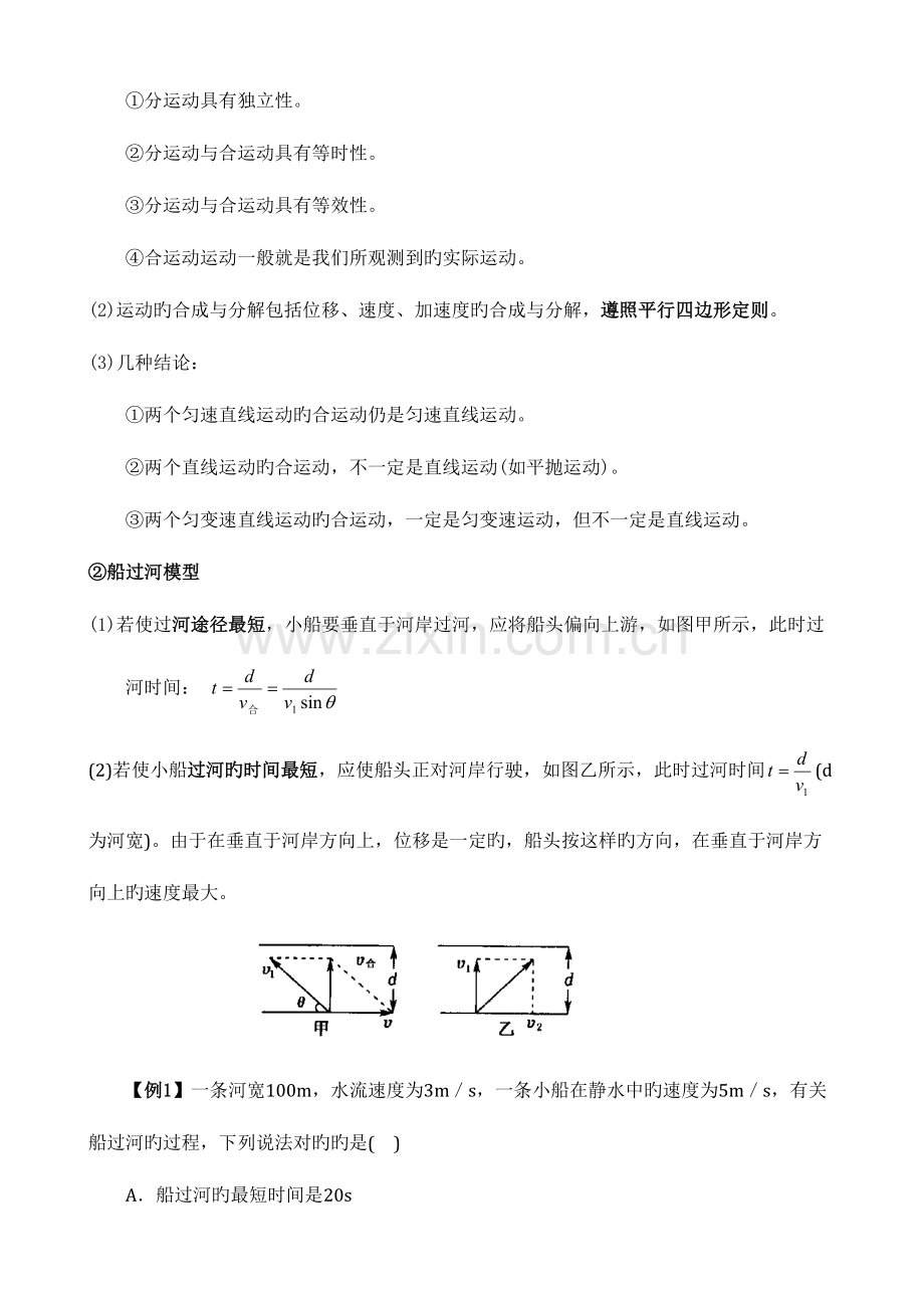 2023年必修二曲线运动知识点归纳与重点题型总结.doc_第2页