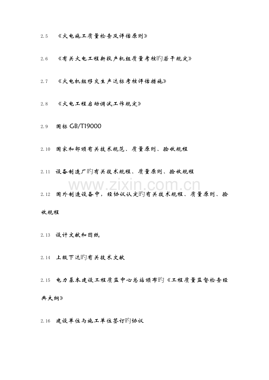 机组试运及竣工验收管理制度.docx_第2页