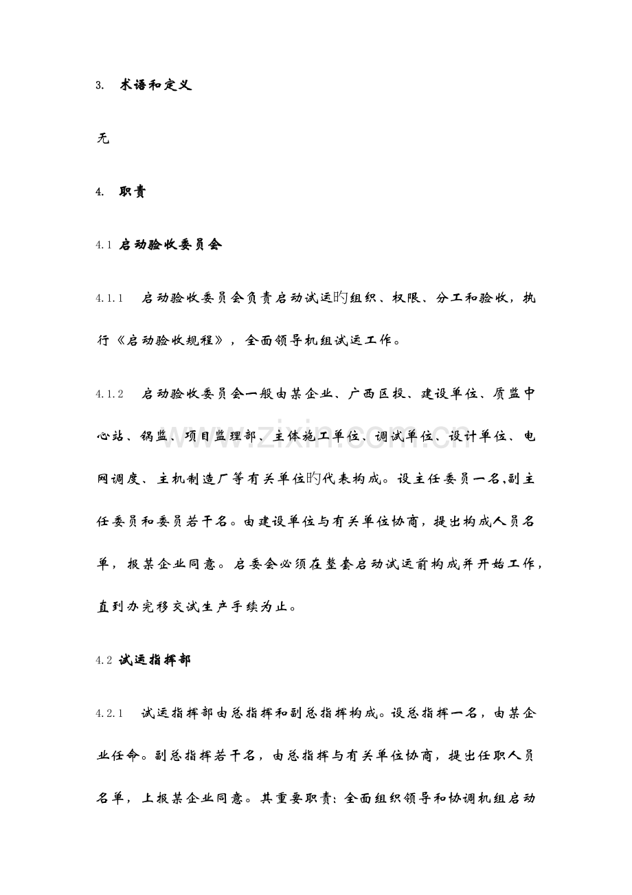 机组试运及竣工验收管理制度.docx_第3页