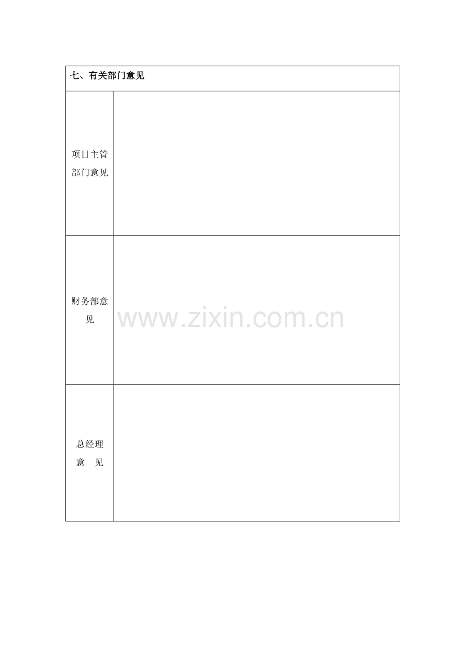 立项报告新版.doc_第3页