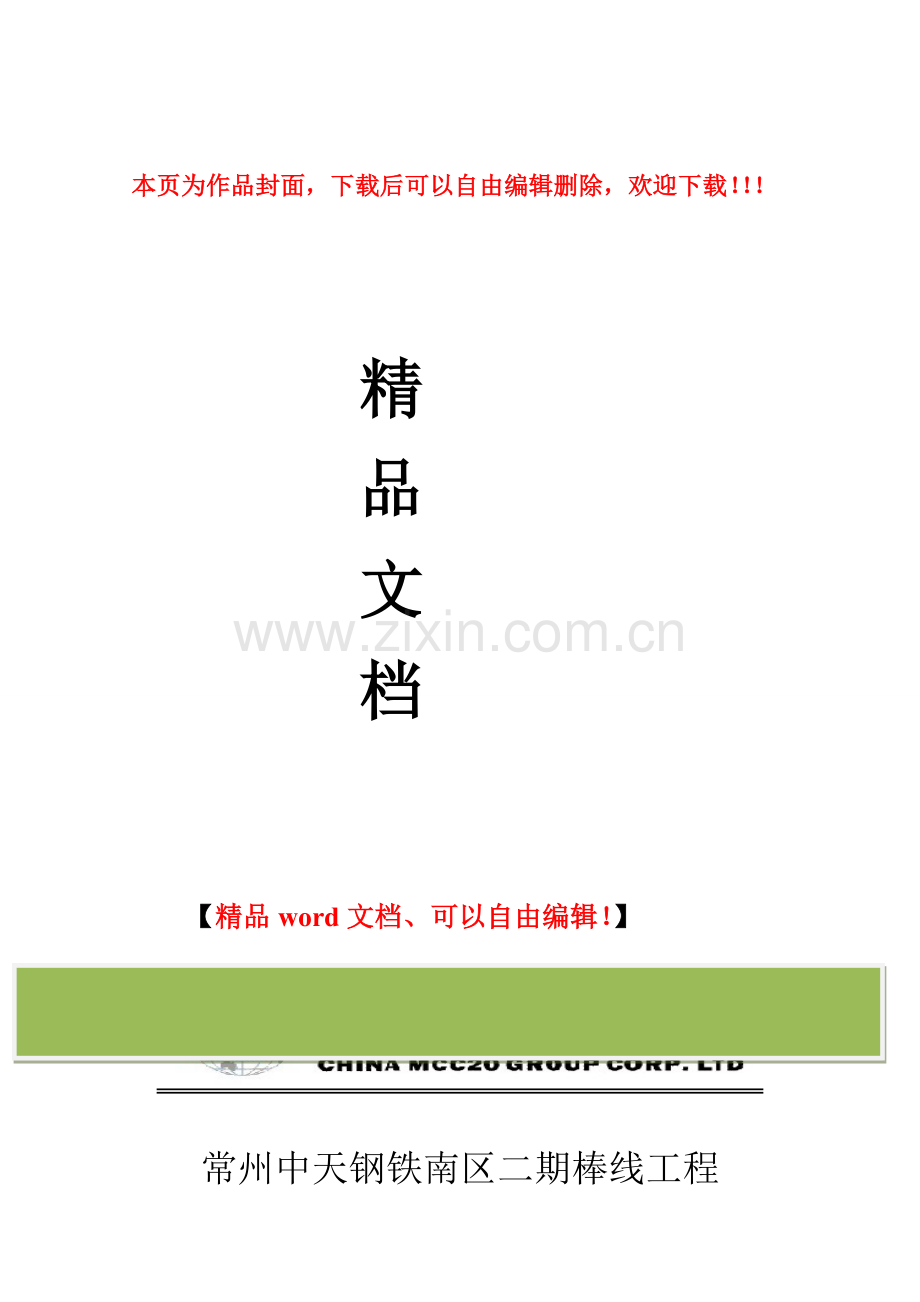 钢结构工程项目质量计划.doc_第1页