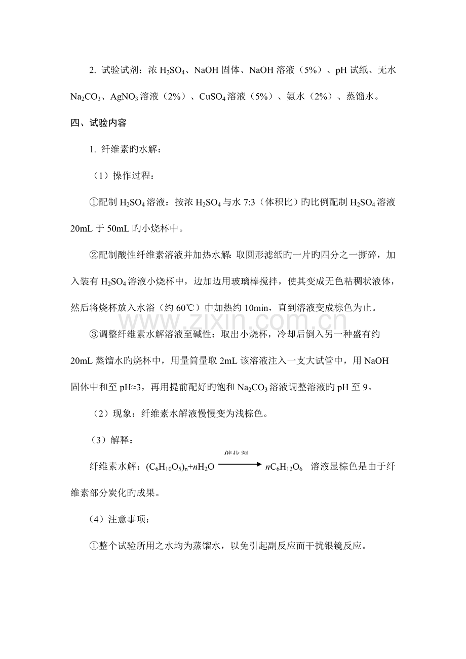 2023年教学实验报告纤维素的水解.doc_第2页