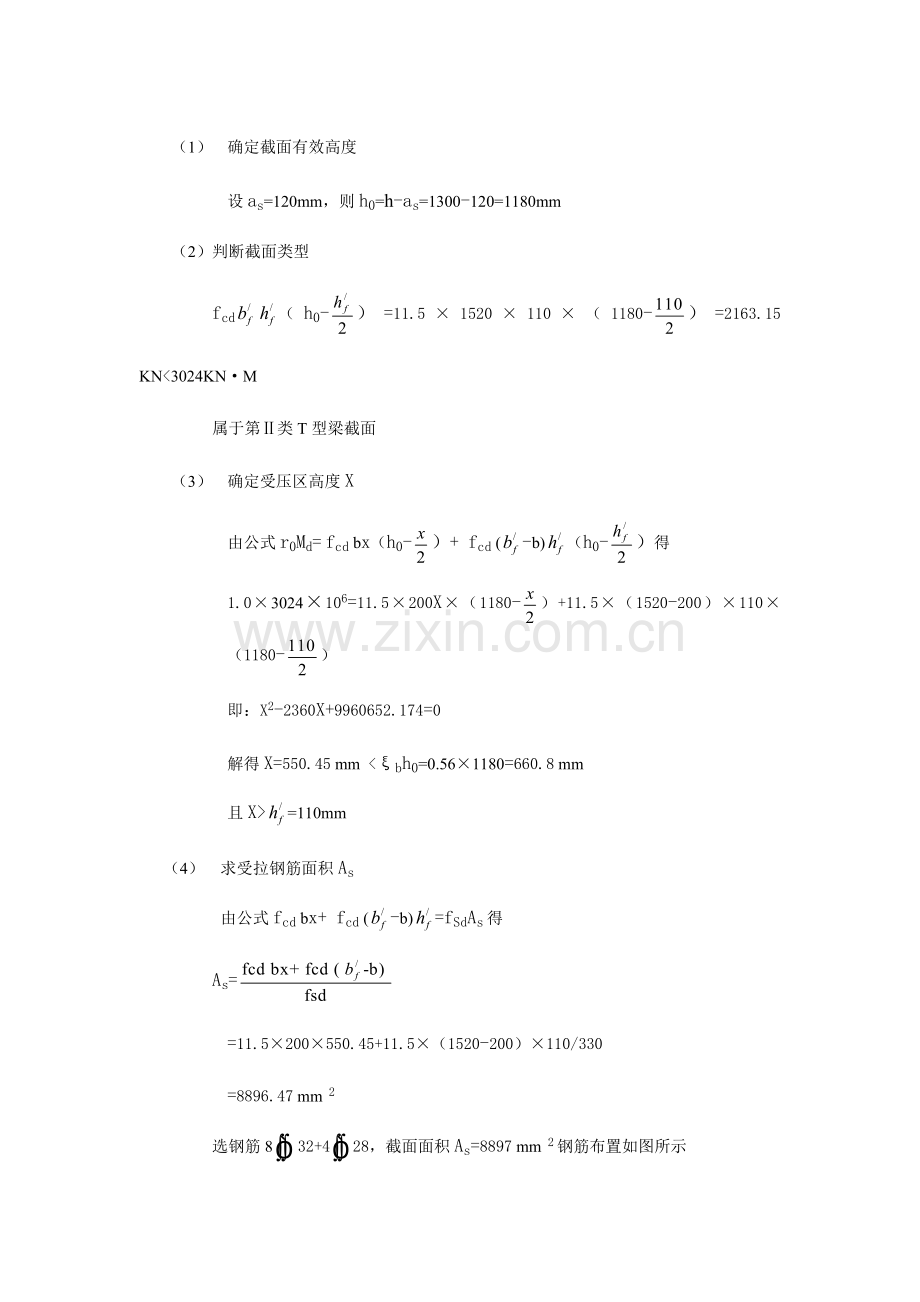 结构设计原理课程设计计算书.doc_第3页