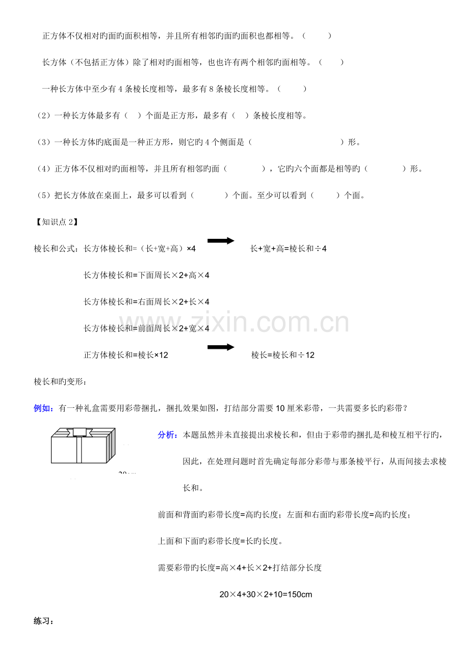 2023年人教版五年级下册数学第三单元知识点.doc_第2页