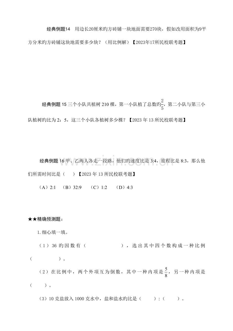 2023年小升初比和比例更新版.doc_第3页