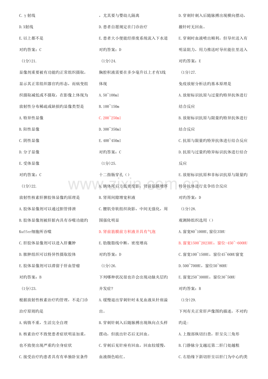 2023年医学影像学住院医师规范化培训题目库.doc_第3页