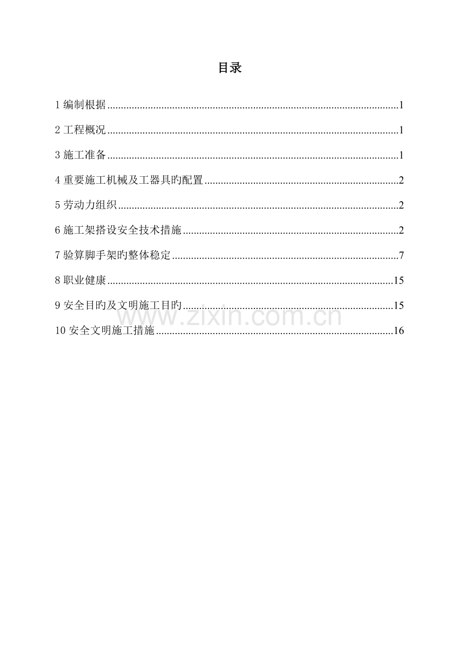 电气综合楼外双排脚手架施工方案资料.doc_第1页