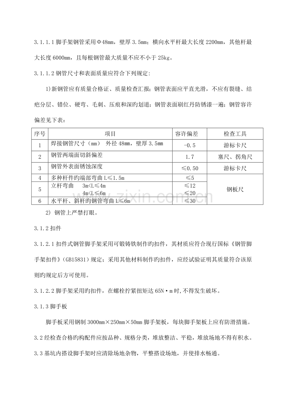 电气综合楼外双排脚手架施工方案资料.doc_第3页