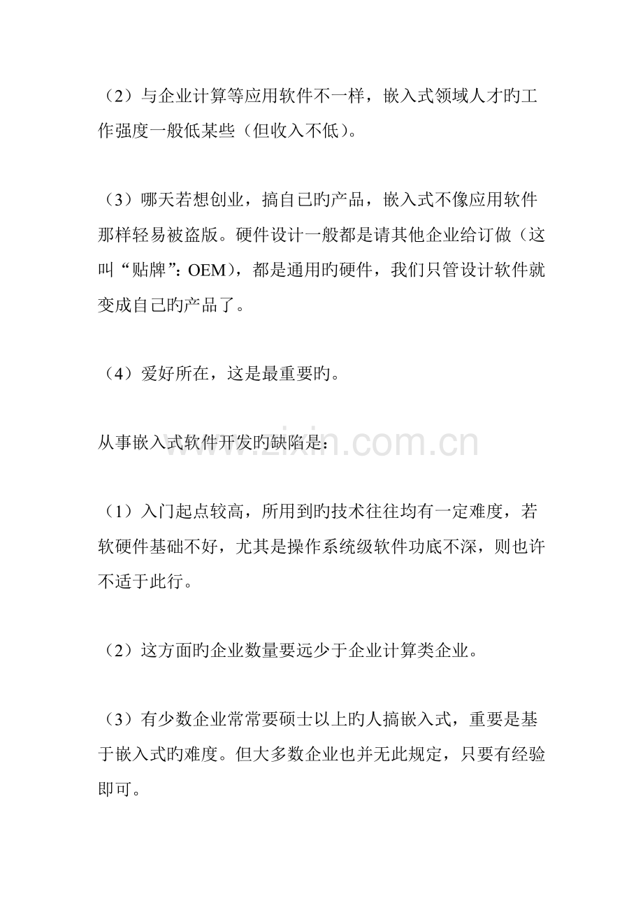 成为嵌入式开发工程师需要学习哪些.doc_第2页