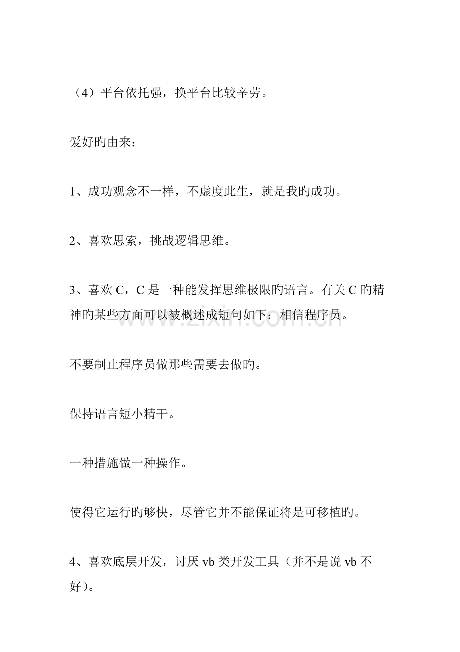 成为嵌入式开发工程师需要学习哪些.doc_第3页