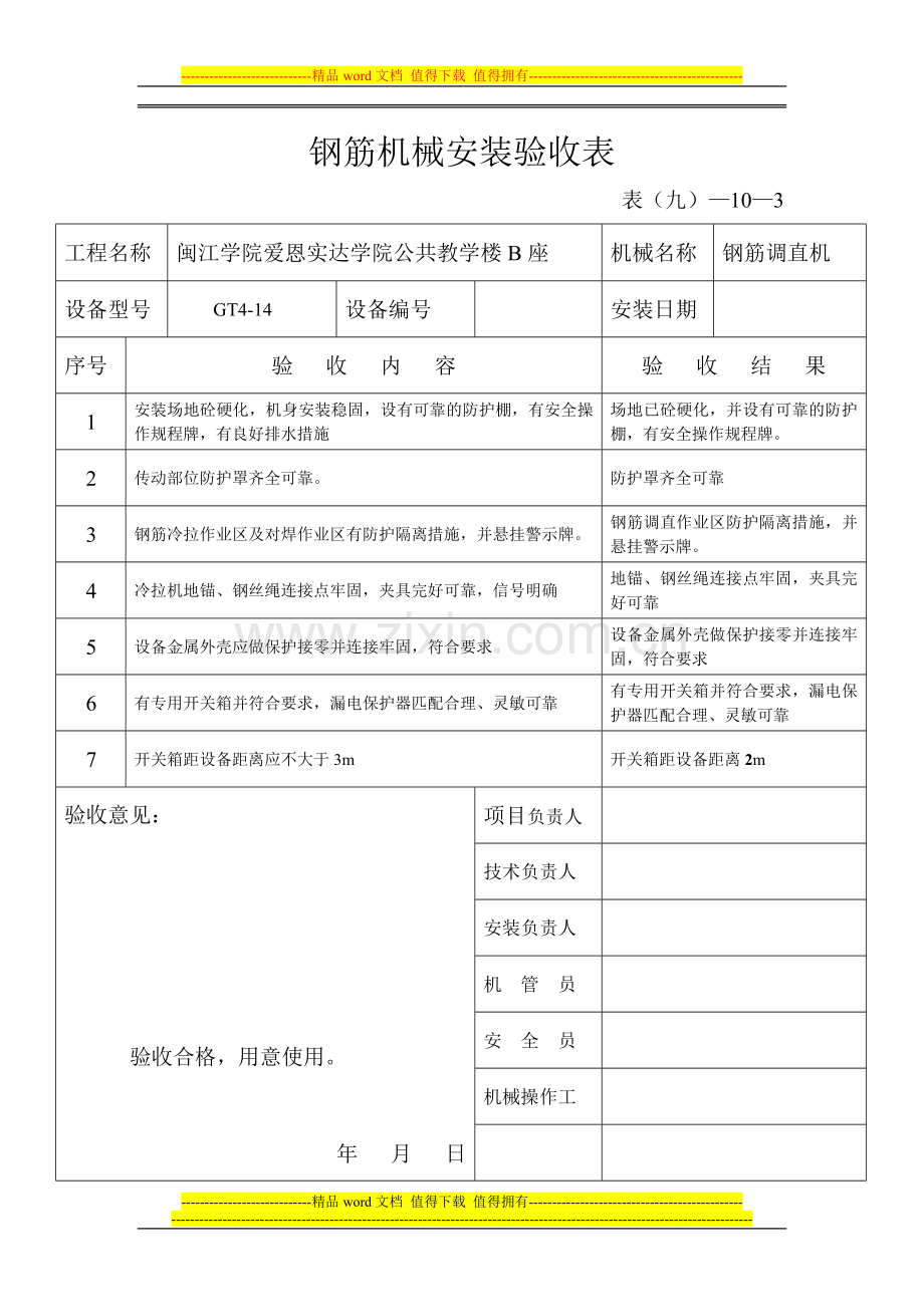 施工机具验收单.doc_第1页