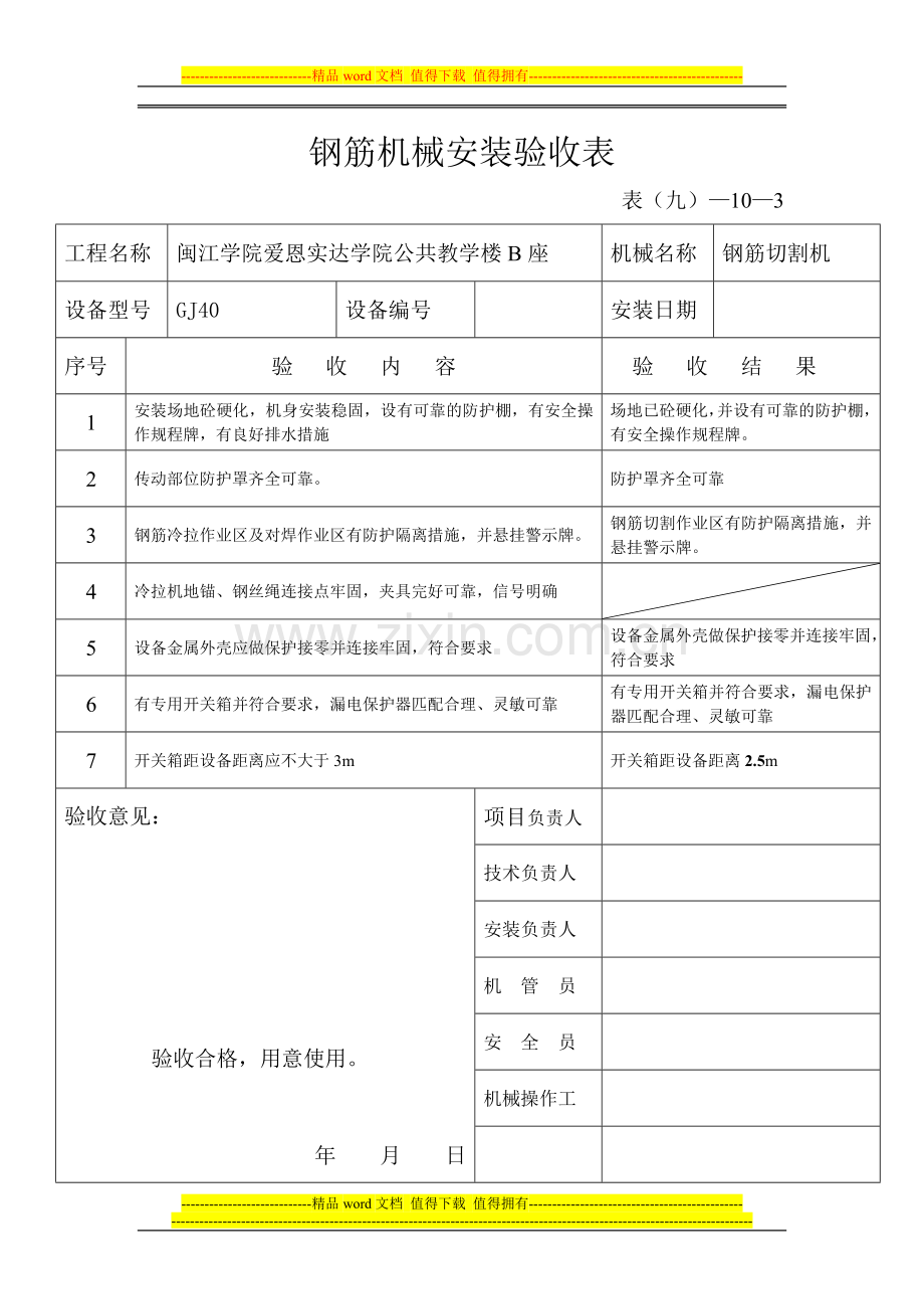 施工机具验收单.doc_第2页