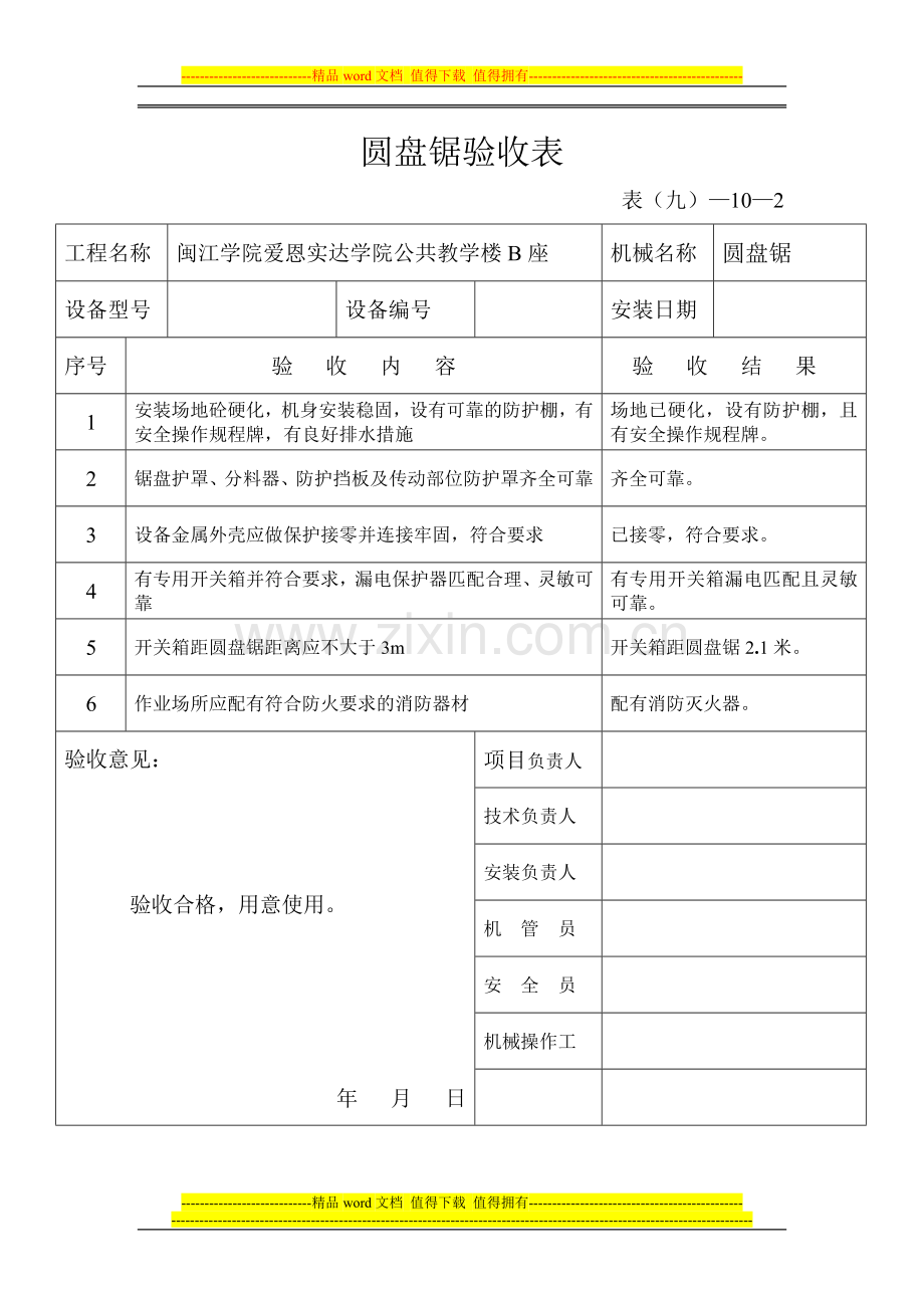 施工机具验收单.doc_第3页