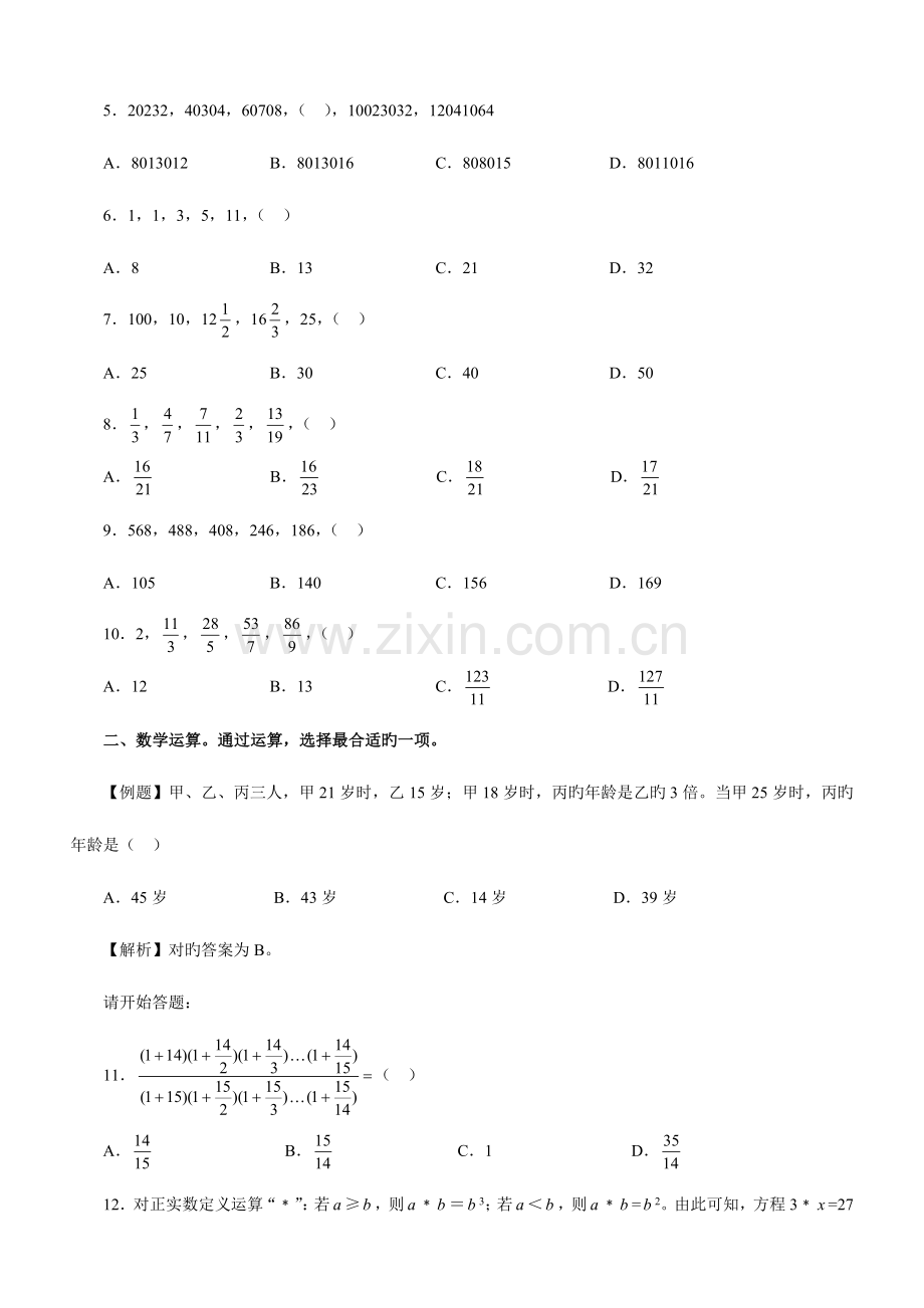 2023年江苏行测A类真题及解析排版.doc_第2页