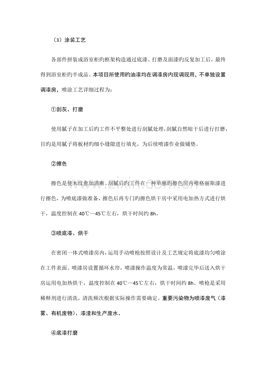 喷漆房设置方案简述及废水治理工艺.docx_第1页